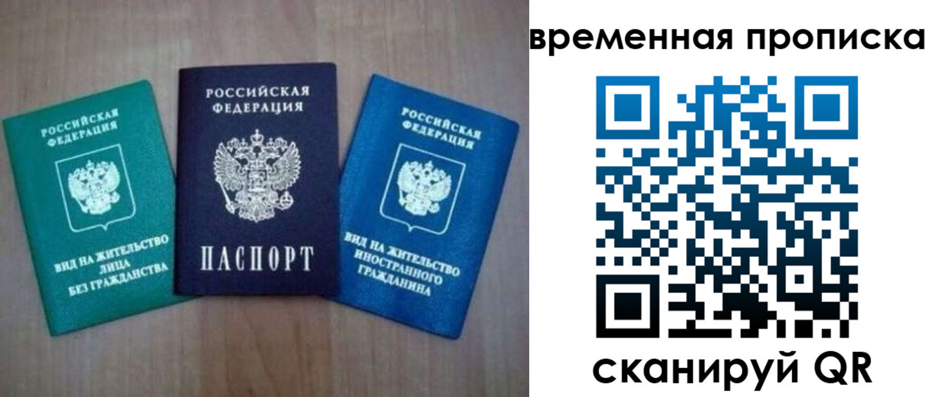 временная регистрация законно в Аше