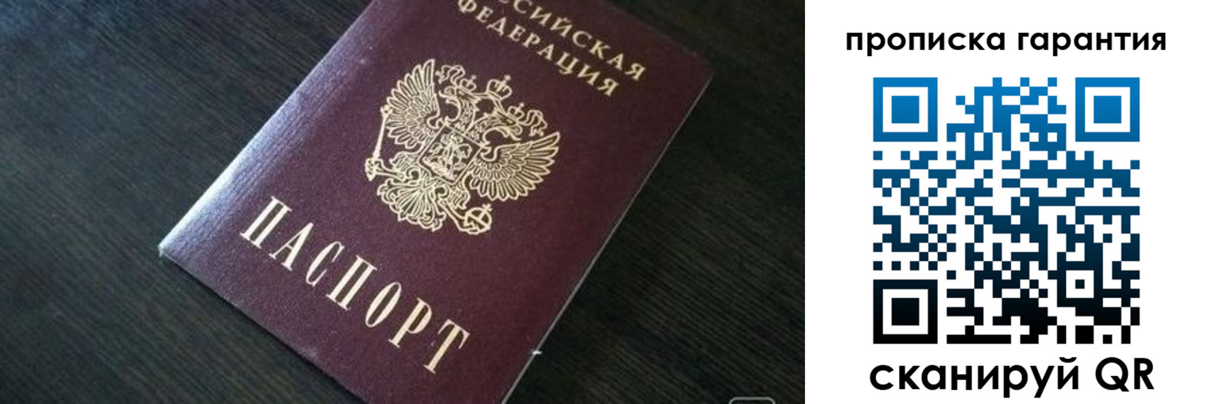 прописка для военкомата в Аше